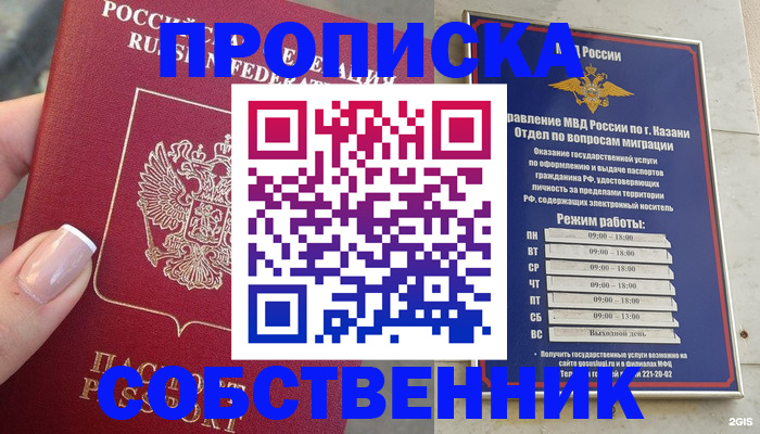 временная регистрация в Клине