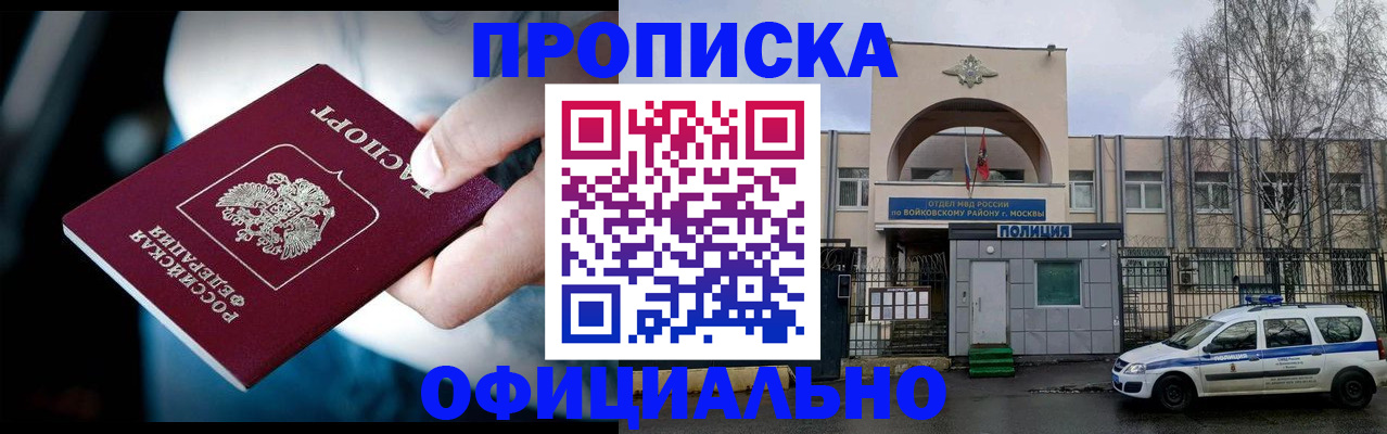 прописка 2025 в Клине
