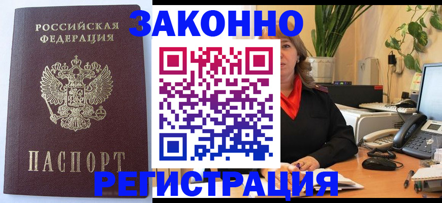временная прописка в Клине