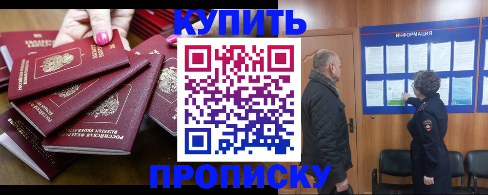 прописка штамп в Клине