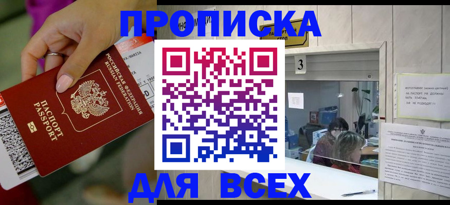 прописка для работы в Клине